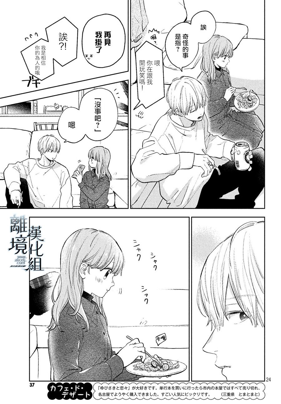 《指尖相触，恋恋不舍》漫画最新章节第7话免费下拉式在线观看章节第【23】张图片