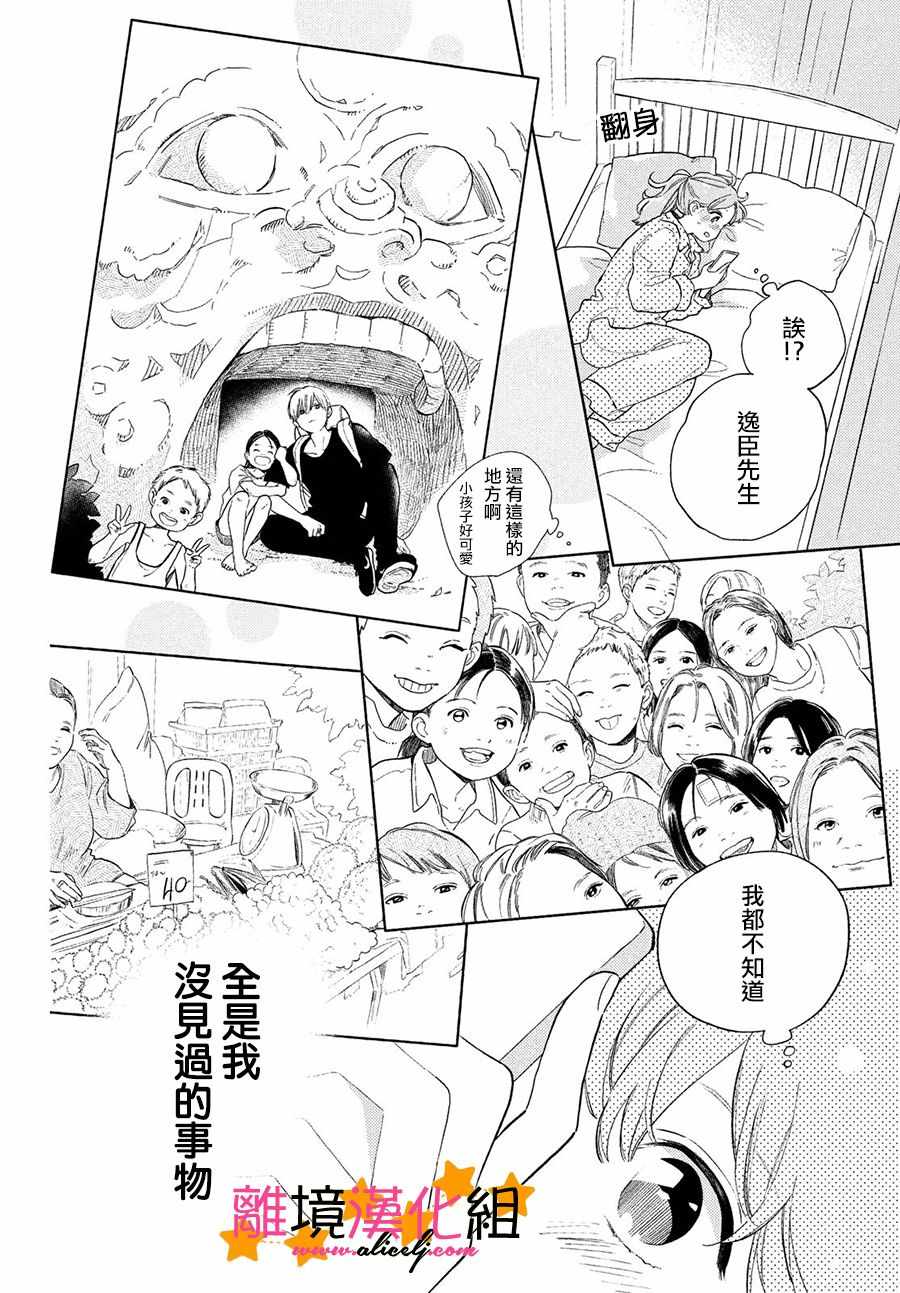 《指尖相触，恋恋不舍》漫画最新章节第2话免费下拉式在线观看章节第【30】张图片