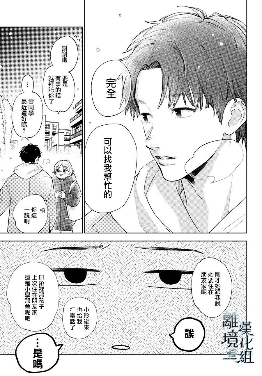 《指尖相触，恋恋不舍》漫画最新章节第9话免费下拉式在线观看章节第【24】张图片