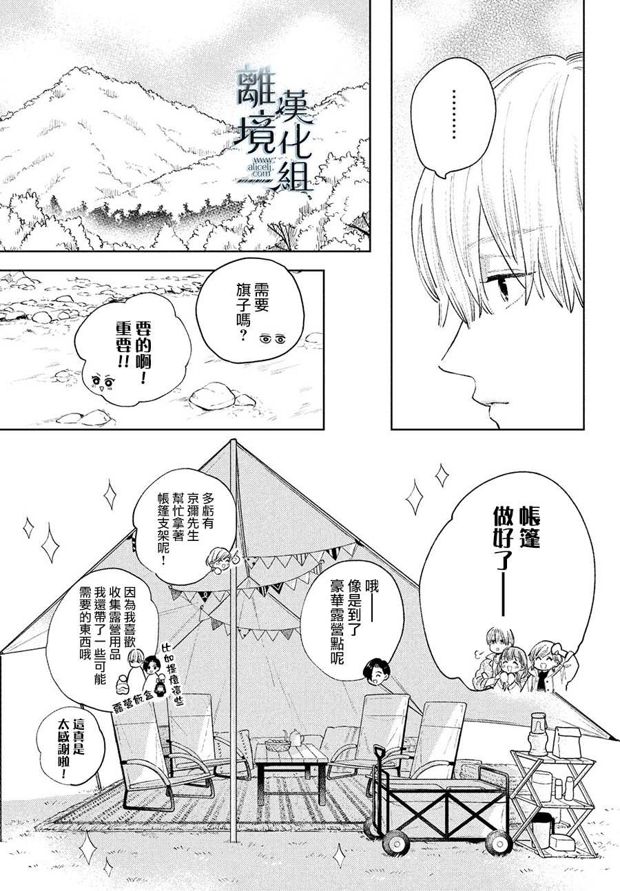 《指尖相触，恋恋不舍》漫画最新章节第14话免费下拉式在线观看章节第【11】张图片