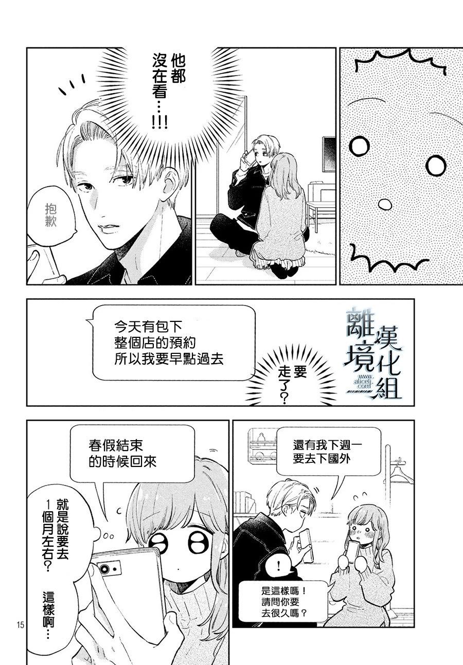 《指尖相触，恋恋不舍》漫画最新章节第9话免费下拉式在线观看章节第【13】张图片