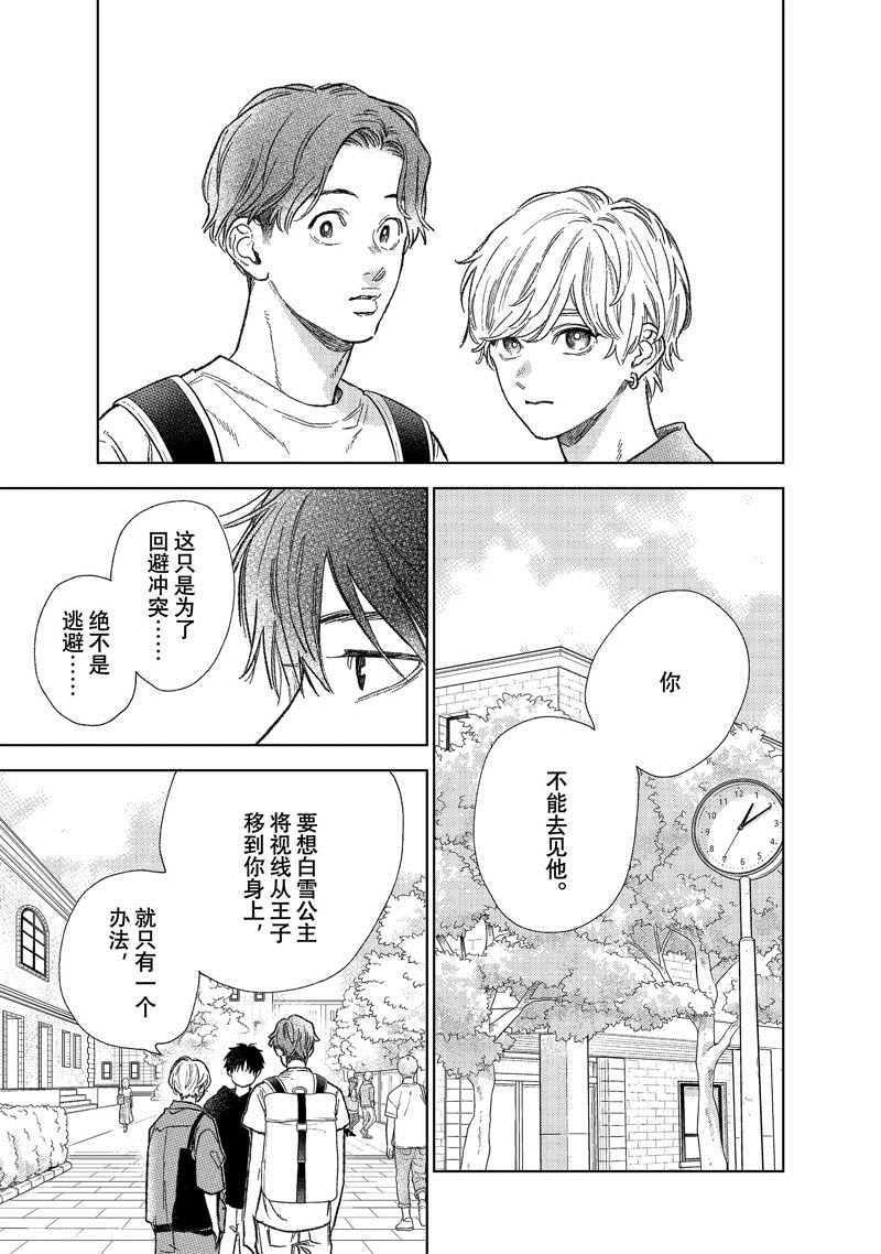 《指尖相触，恋恋不舍》漫画最新章节第27话免费下拉式在线观看章节第【29】张图片