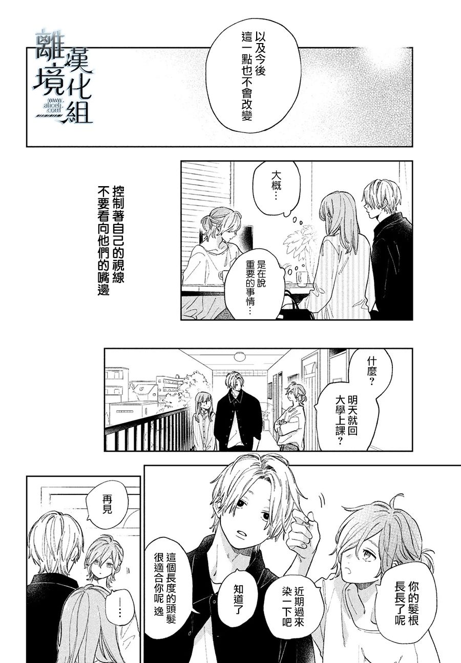 《指尖相触，恋恋不舍》漫画最新章节第13话免费下拉式在线观看章节第【21】张图片