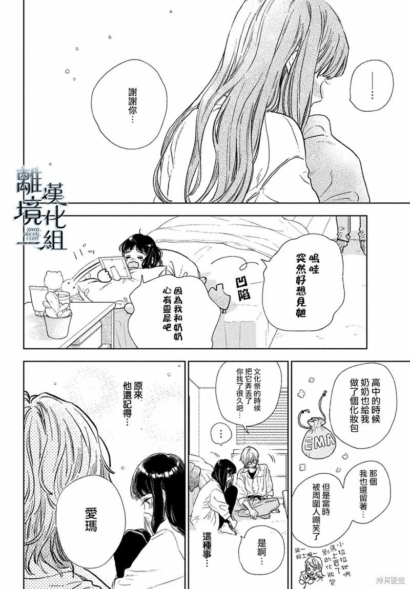 《指尖相触，恋恋不舍》漫画最新章节第23话免费下拉式在线观看章节第【22】张图片