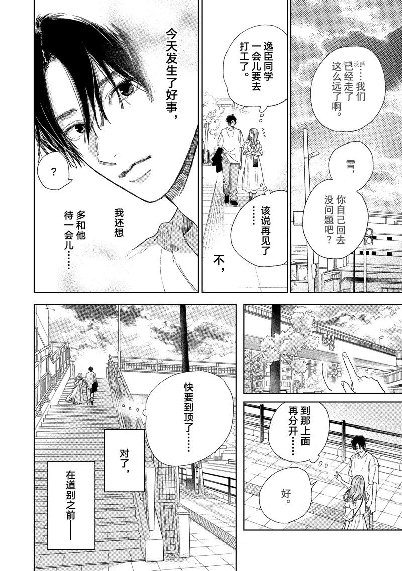 《指尖相触，恋恋不舍》漫画最新章节第33话 试看版免费下拉式在线观看章节第【17】张图片