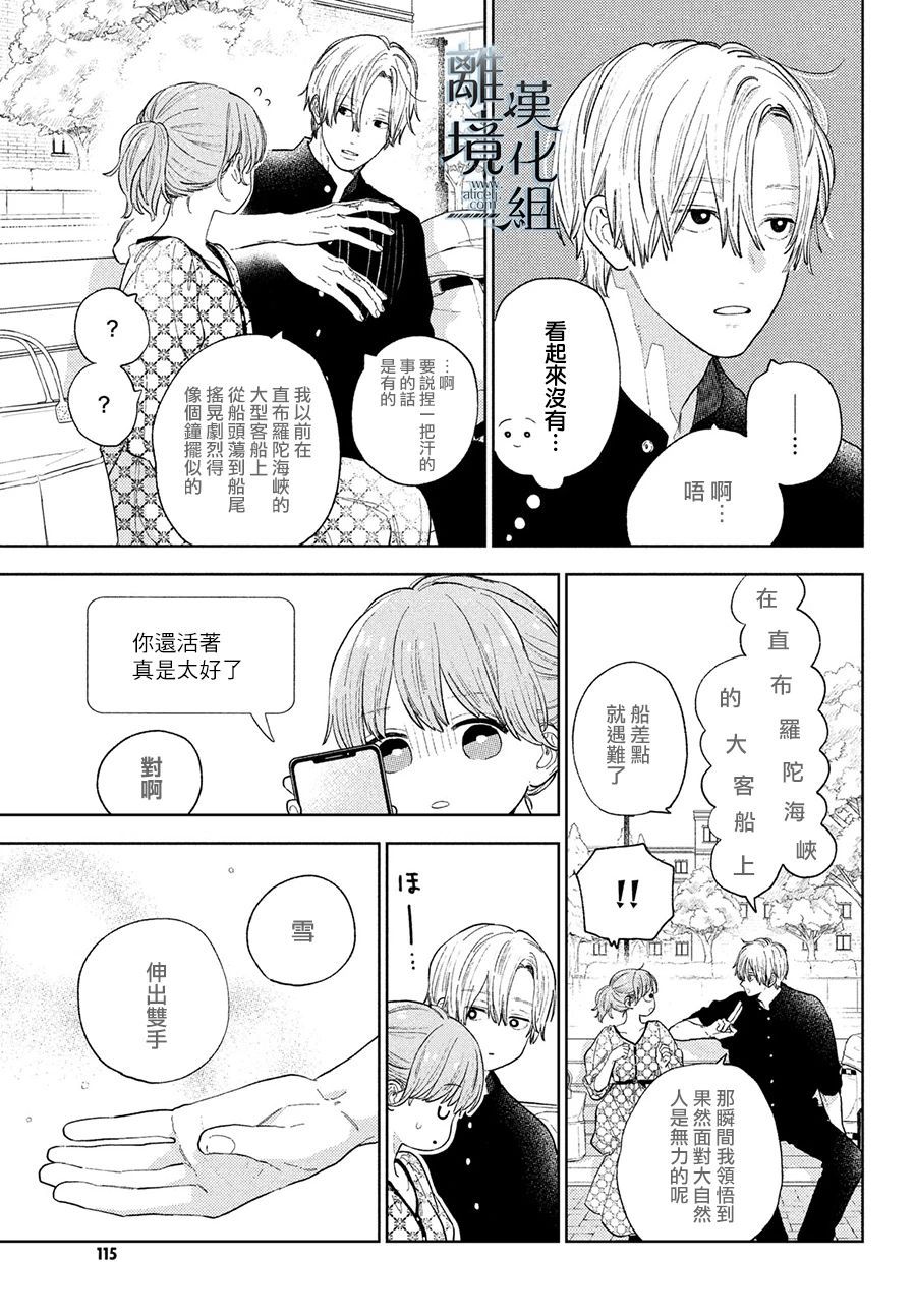 《指尖相触，恋恋不舍》漫画最新章节第18话免费下拉式在线观看章节第【9】张图片