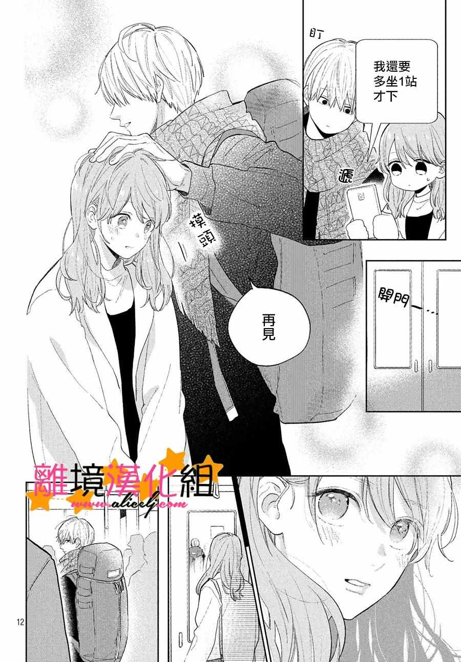 《指尖相触，恋恋不舍》漫画最新章节第1话免费下拉式在线观看章节第【12】张图片