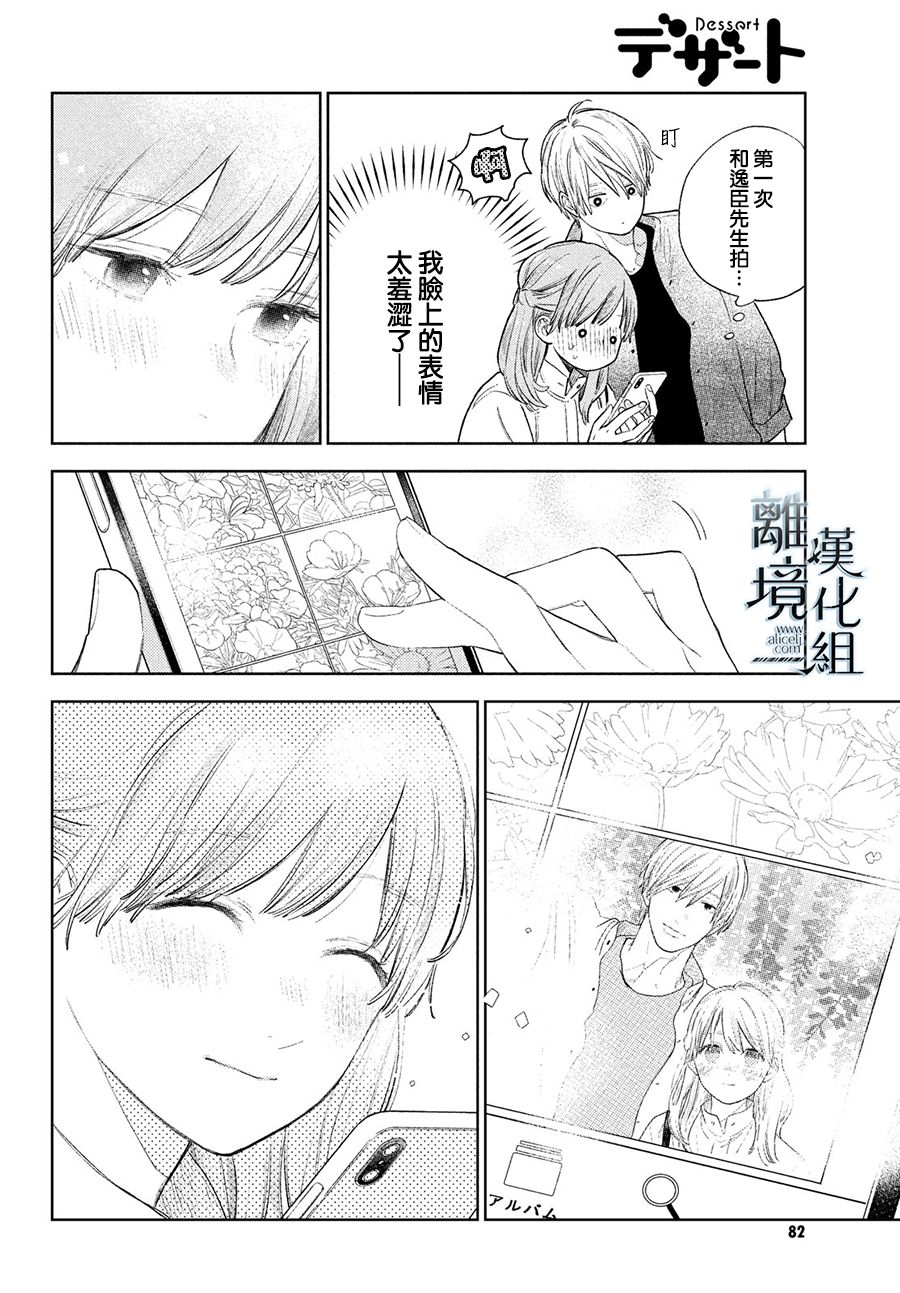 《指尖相触，恋恋不舍》漫画最新章节第20话免费下拉式在线观看章节第【20】张图片