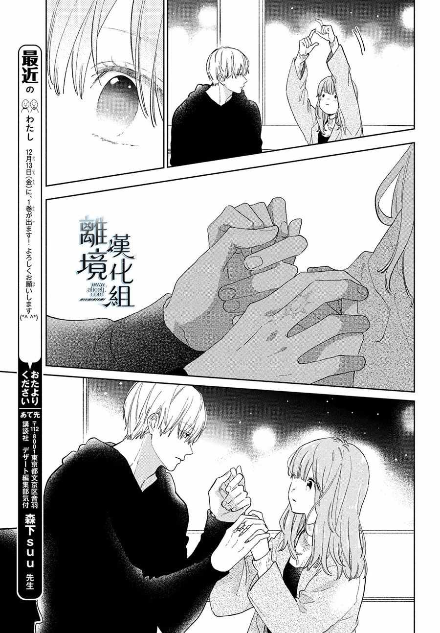 《指尖相触，恋恋不舍》漫画最新章节第4话免费下拉式在线观看章节第【29】张图片