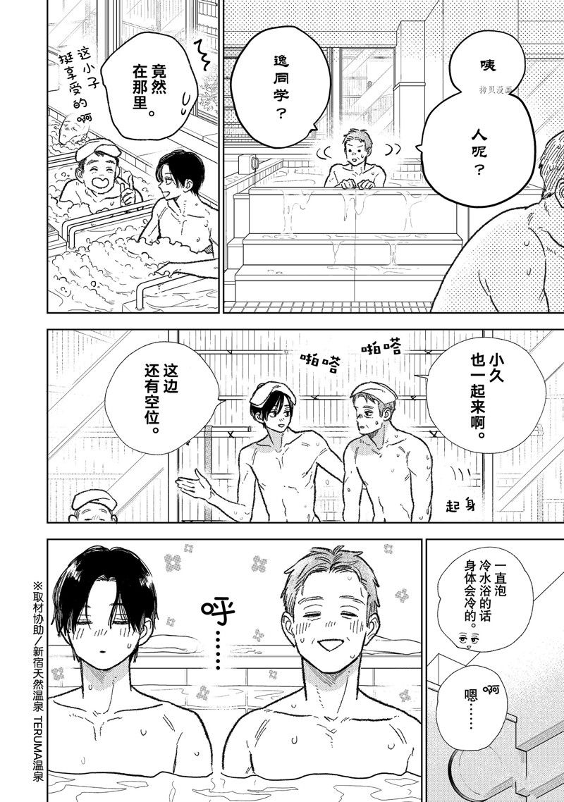 《指尖相触，恋恋不舍》漫画最新章节第31话 试看版免费下拉式在线观看章节第【4】张图片