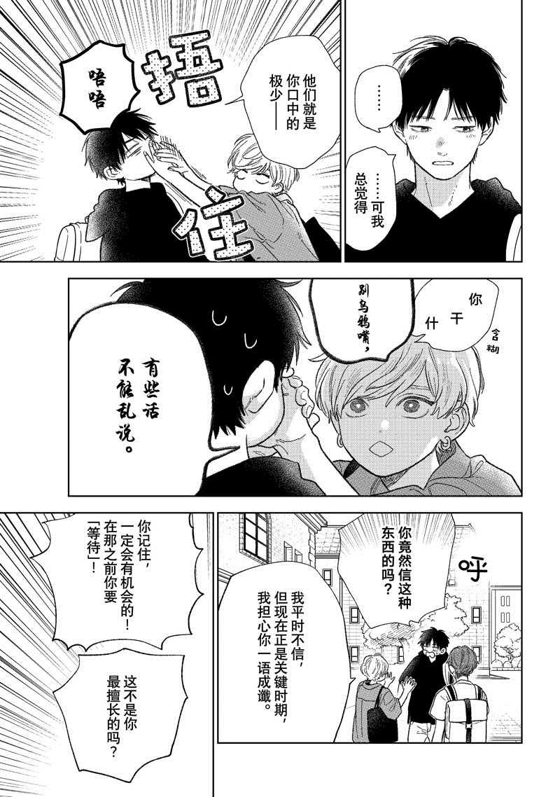 《指尖相触，恋恋不舍》漫画最新章节第27话免费下拉式在线观看章节第【31】张图片