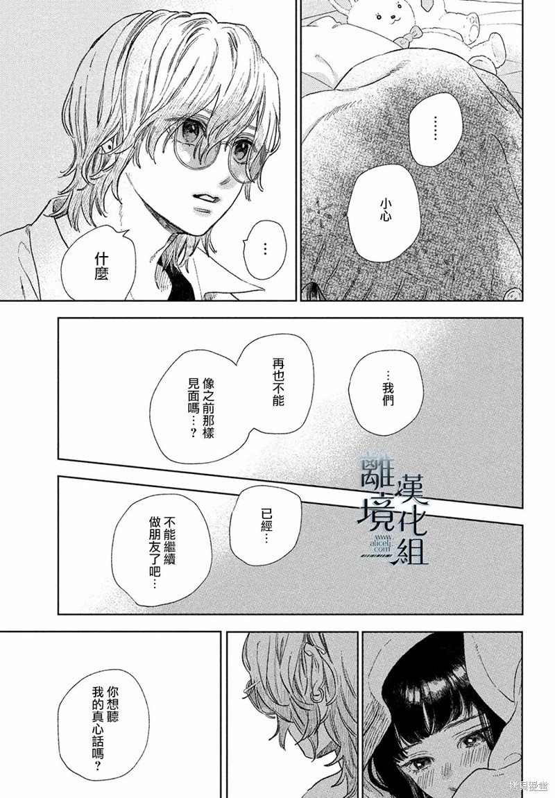 《指尖相触，恋恋不舍》漫画最新章节第23话免费下拉式在线观看章节第【25】张图片