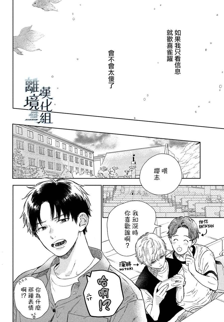 《指尖相触，恋恋不舍》漫画最新章节第21话免费下拉式在线观看章节第【38】张图片