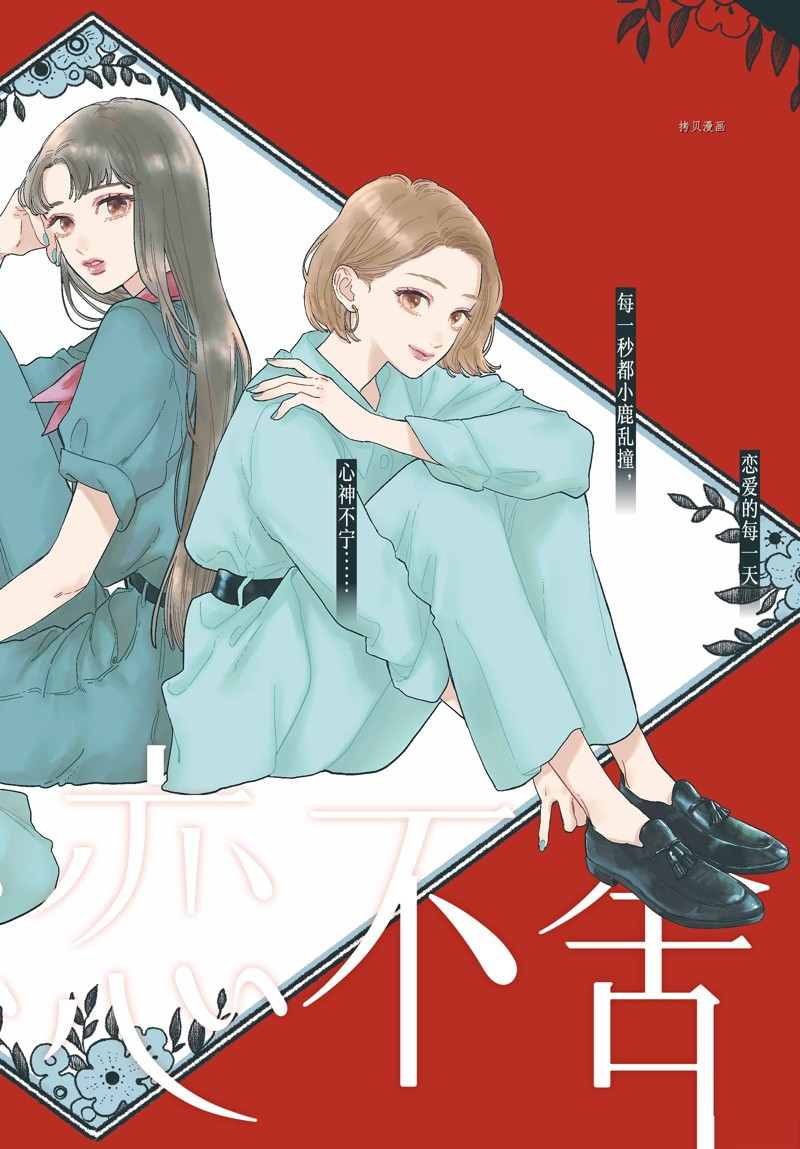 《指尖相触，恋恋不舍》漫画最新章节第25话免费下拉式在线观看章节第【1】张图片