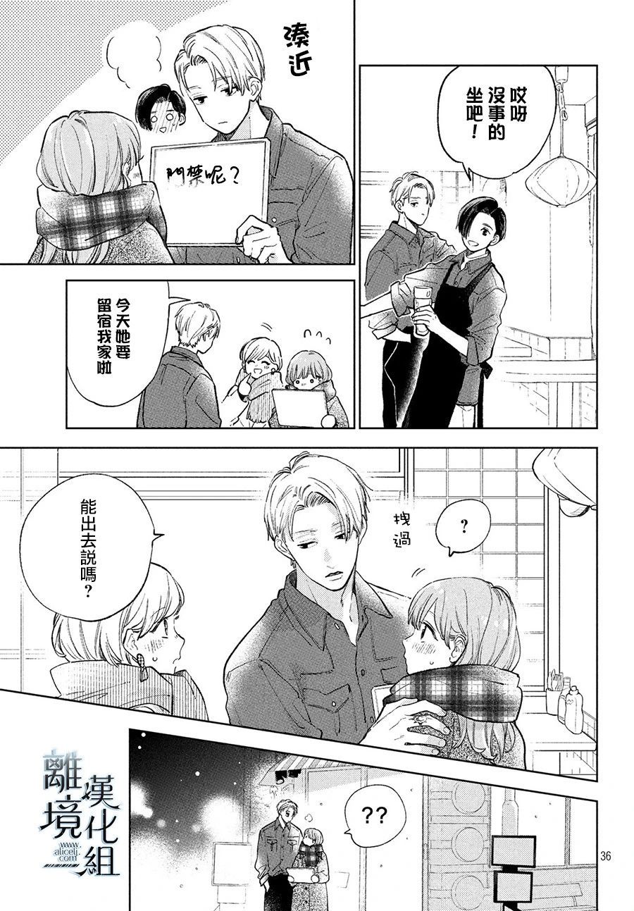 《指尖相触，恋恋不舍》漫画最新章节第9话免费下拉式在线观看章节第【34】张图片