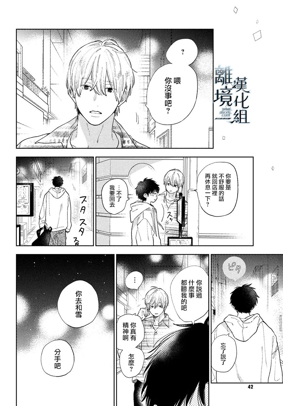 《指尖相触，恋恋不舍》漫画最新章节第17话免费下拉式在线观看章节第【28】张图片