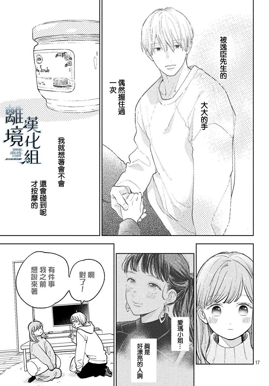 《指尖相触，恋恋不舍》漫画最新章节第8话免费下拉式在线观看章节第【17】张图片