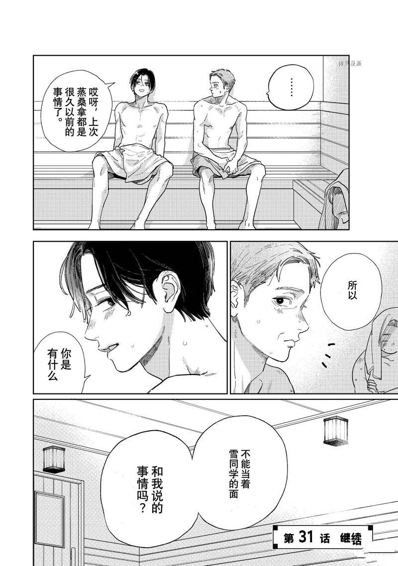 《指尖相触，恋恋不舍》漫画最新章节第30话 试看版免费下拉式在线观看章节第【38】张图片