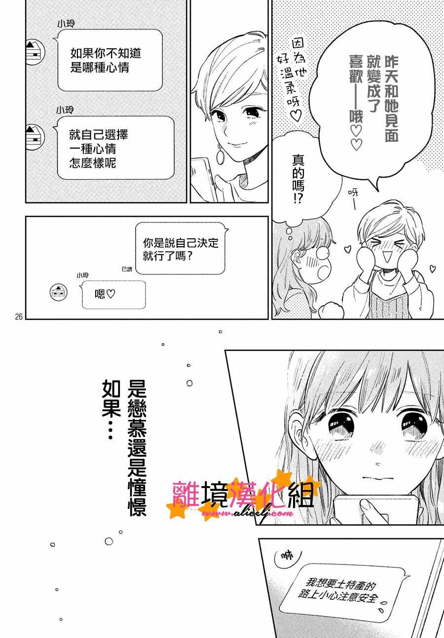 《指尖相触，恋恋不舍》漫画最新章节第2话免费下拉式在线观看章节第【28】张图片