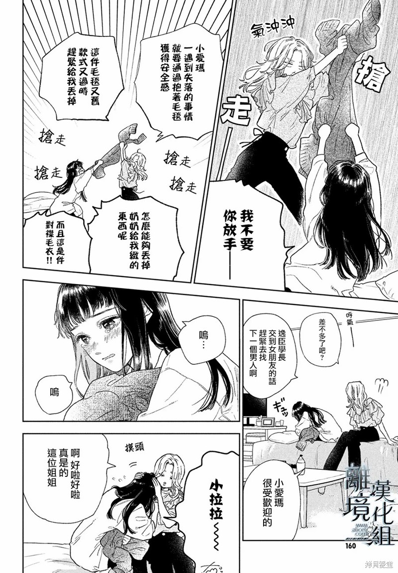 《指尖相触，恋恋不舍》漫画最新章节第23话免费下拉式在线观看章节第【14】张图片