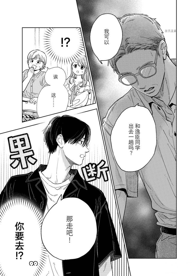 《指尖相触，恋恋不舍》漫画最新章节第30话 试看版免费下拉式在线观看章节第【23】张图片