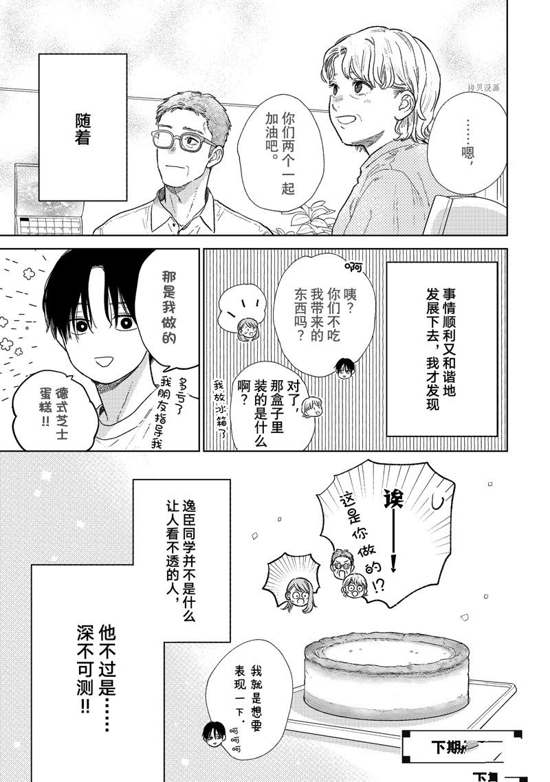 《指尖相触，恋恋不舍》漫画最新章节第32话 试看版免费下拉式在线观看章节第【37】张图片