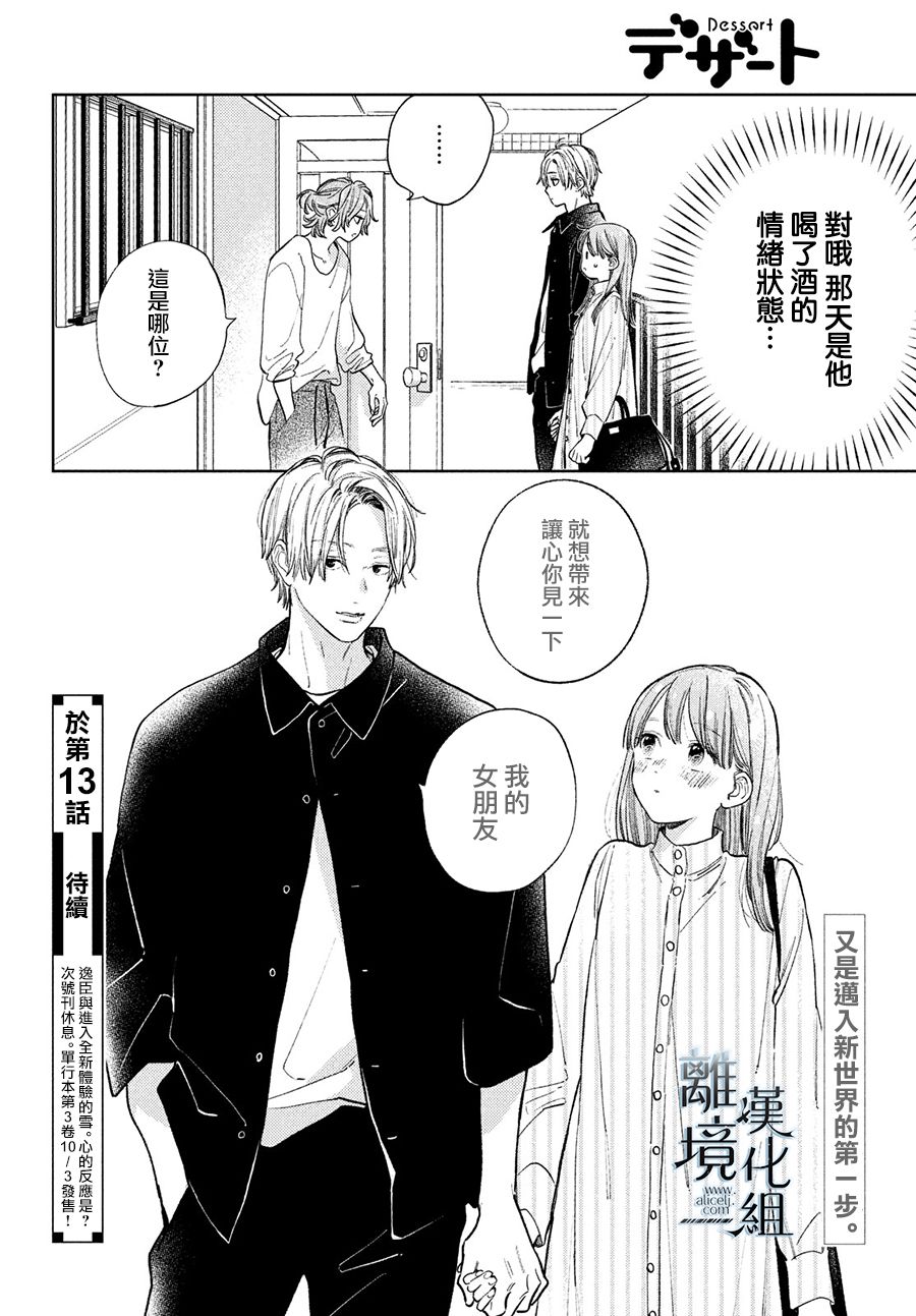 《指尖相触，恋恋不舍》漫画最新章节第12话免费下拉式在线观看章节第【38】张图片