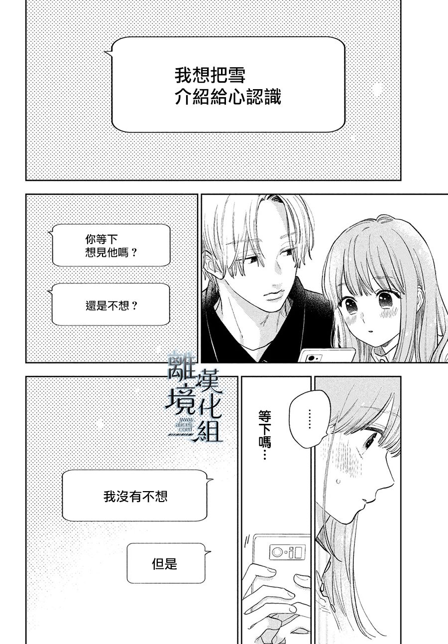 《指尖相触，恋恋不舍》漫画最新章节第12话免费下拉式在线观看章节第【32】张图片