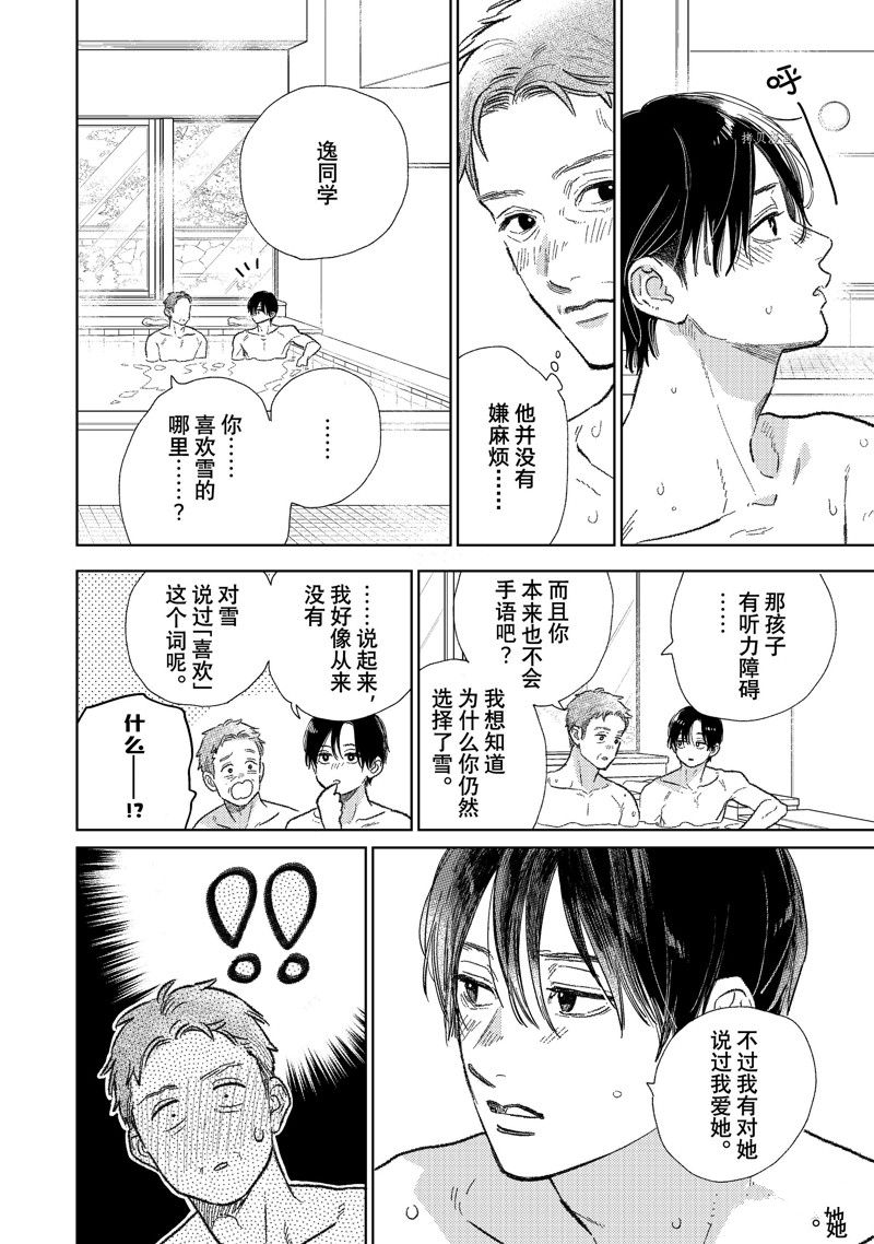 《指尖相触，恋恋不舍》漫画最新章节第31话 试看版免费下拉式在线观看章节第【8】张图片