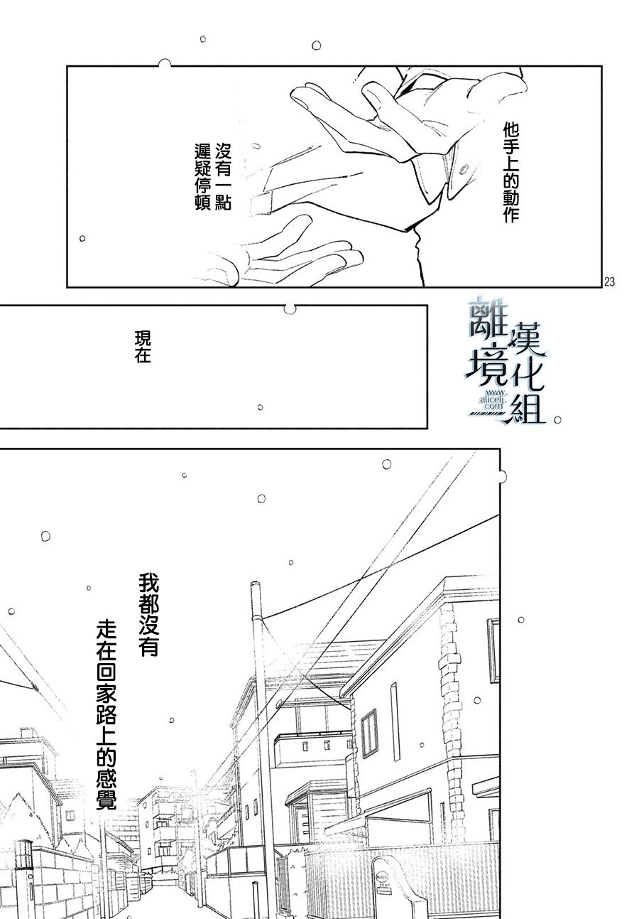 《指尖相触，恋恋不舍》漫画最新章节第10话免费下拉式在线观看章节第【23】张图片