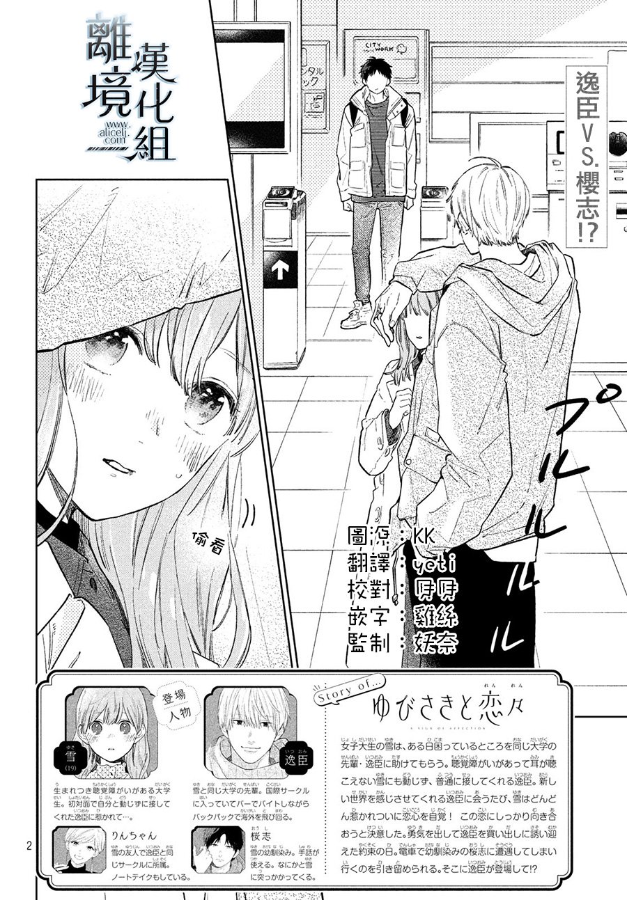 《指尖相触，恋恋不舍》漫画最新章节第6话免费下拉式在线观看章节第【2】张图片