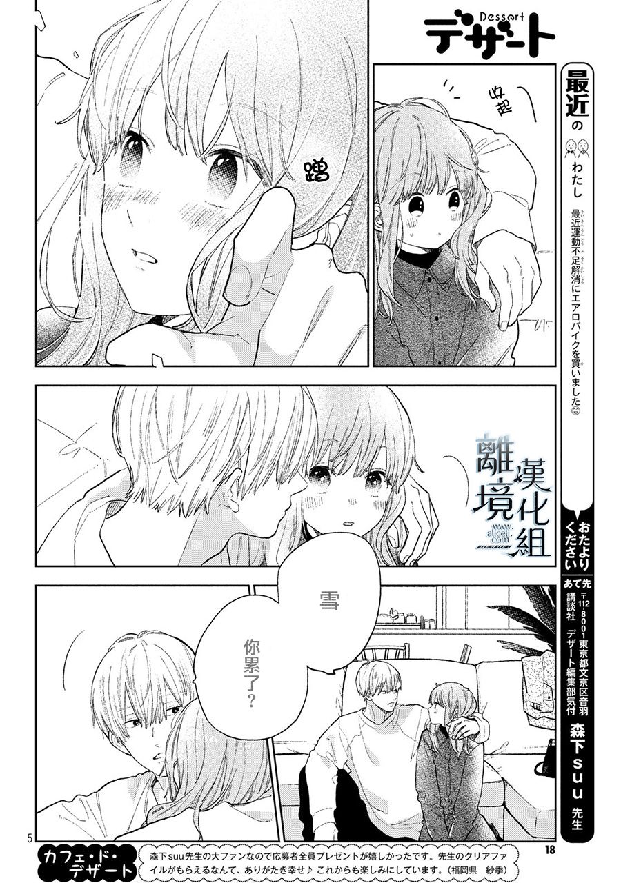 《指尖相触，恋恋不舍》漫画最新章节第7话免费下拉式在线观看章节第【4】张图片