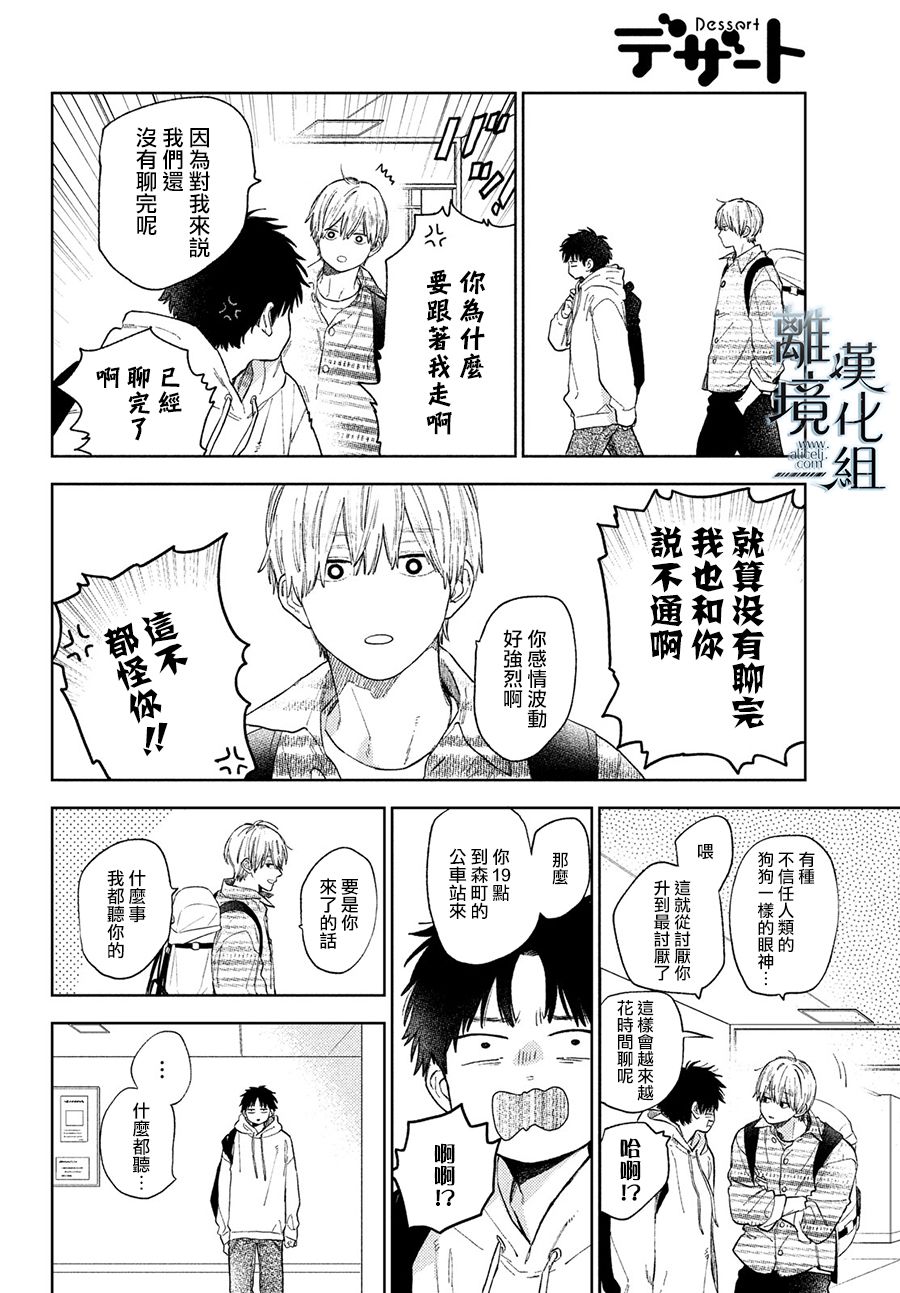 《指尖相触，恋恋不舍》漫画最新章节第17话免费下拉式在线观看章节第【12】张图片