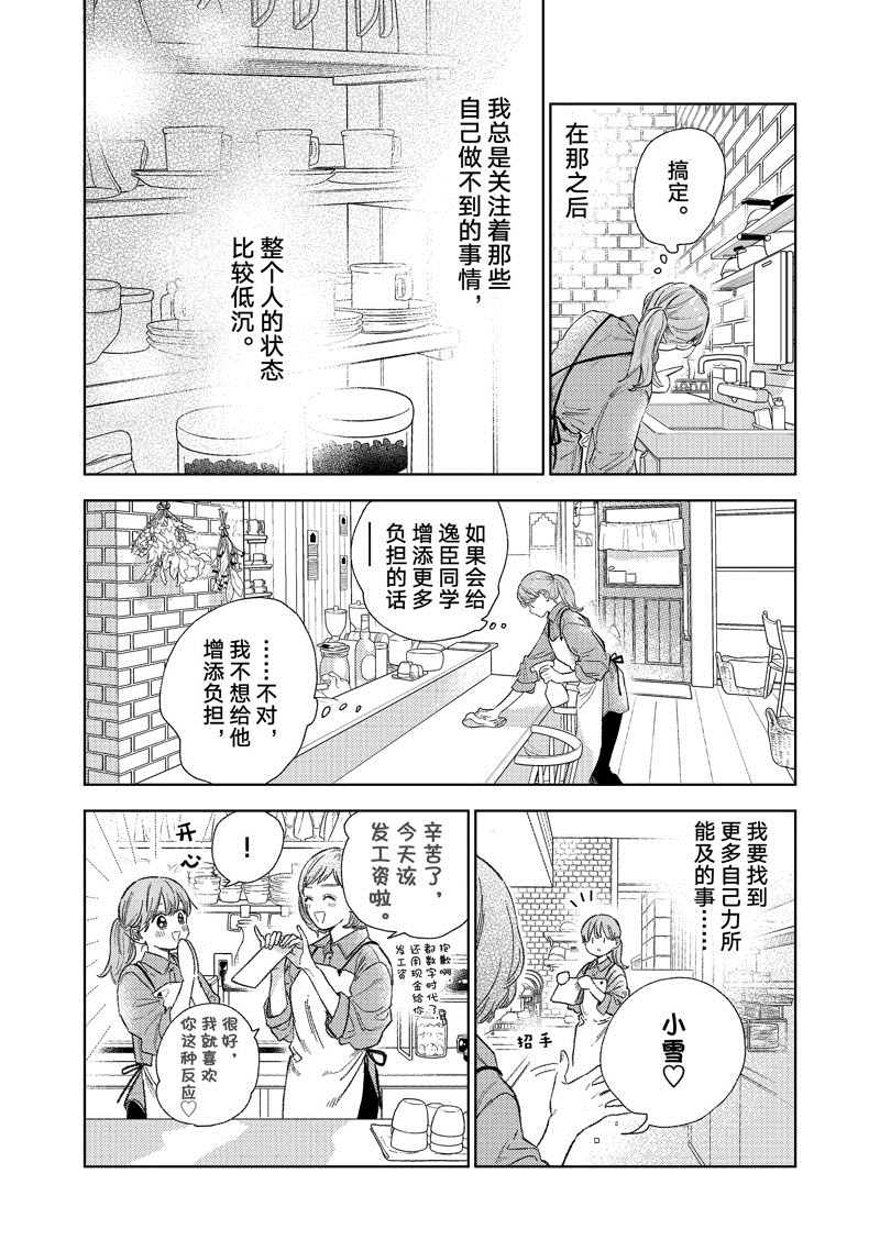 《指尖相触，恋恋不舍》漫画最新章节第27话免费下拉式在线观看章节第【5】张图片