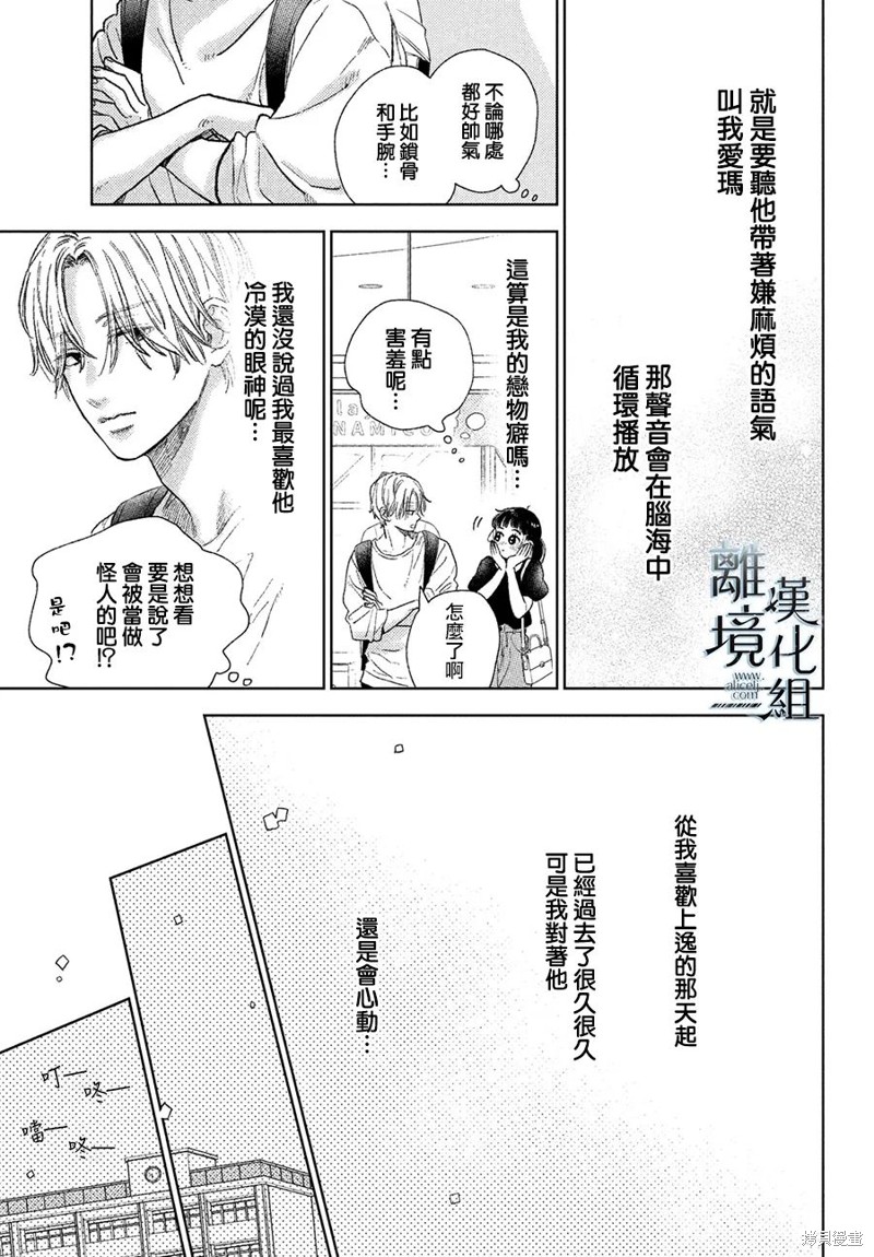 《指尖相触，恋恋不舍》漫画最新章节第22话免费下拉式在线观看章节第【13】张图片