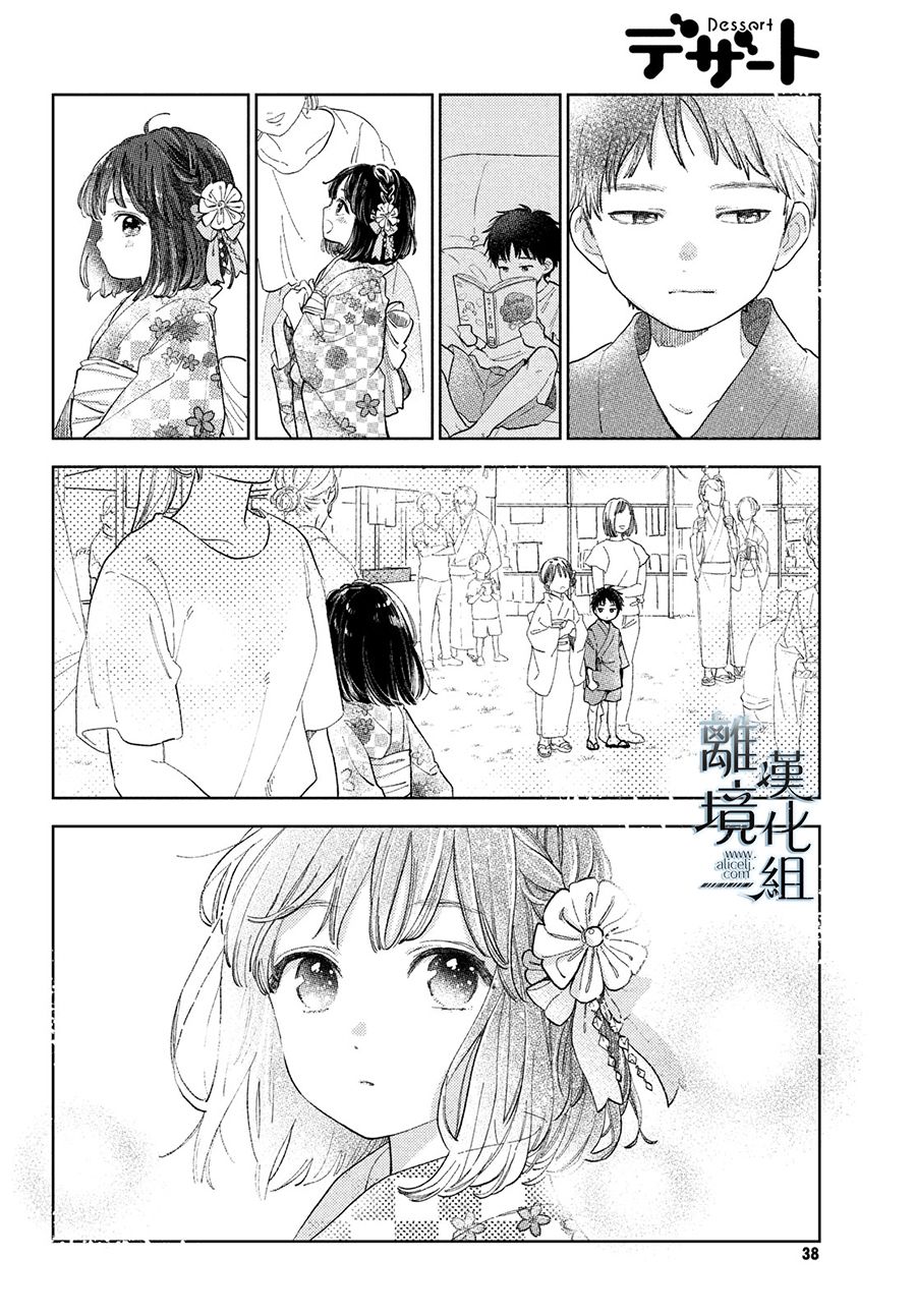 《指尖相触，恋恋不舍》漫画最新章节第17话免费下拉式在线观看章节第【24】张图片