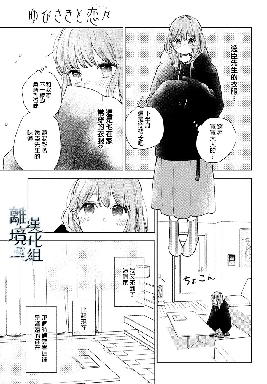 《指尖相触，恋恋不舍》漫画最新章节第15话免费下拉式在线观看章节第【29】张图片