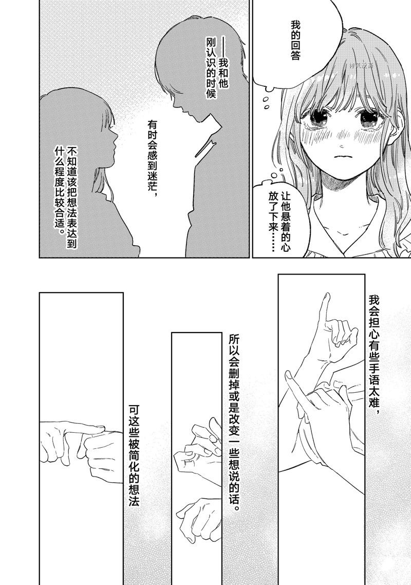 《指尖相触，恋恋不舍》漫画最新章节第29话 试看版免费下拉式在线观看章节第【10】张图片