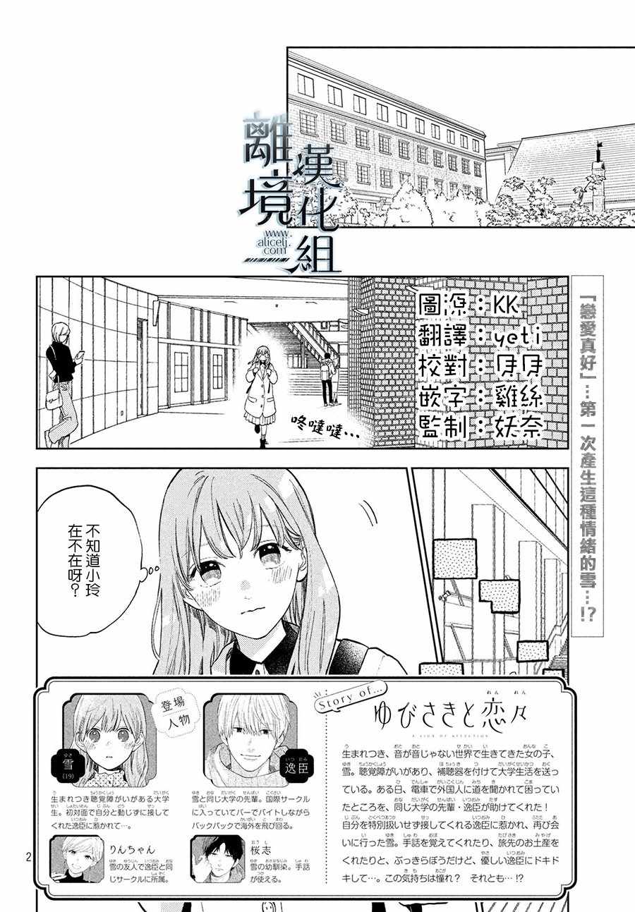 《指尖相触，恋恋不舍》漫画最新章节第3话免费下拉式在线观看章节第【2】张图片