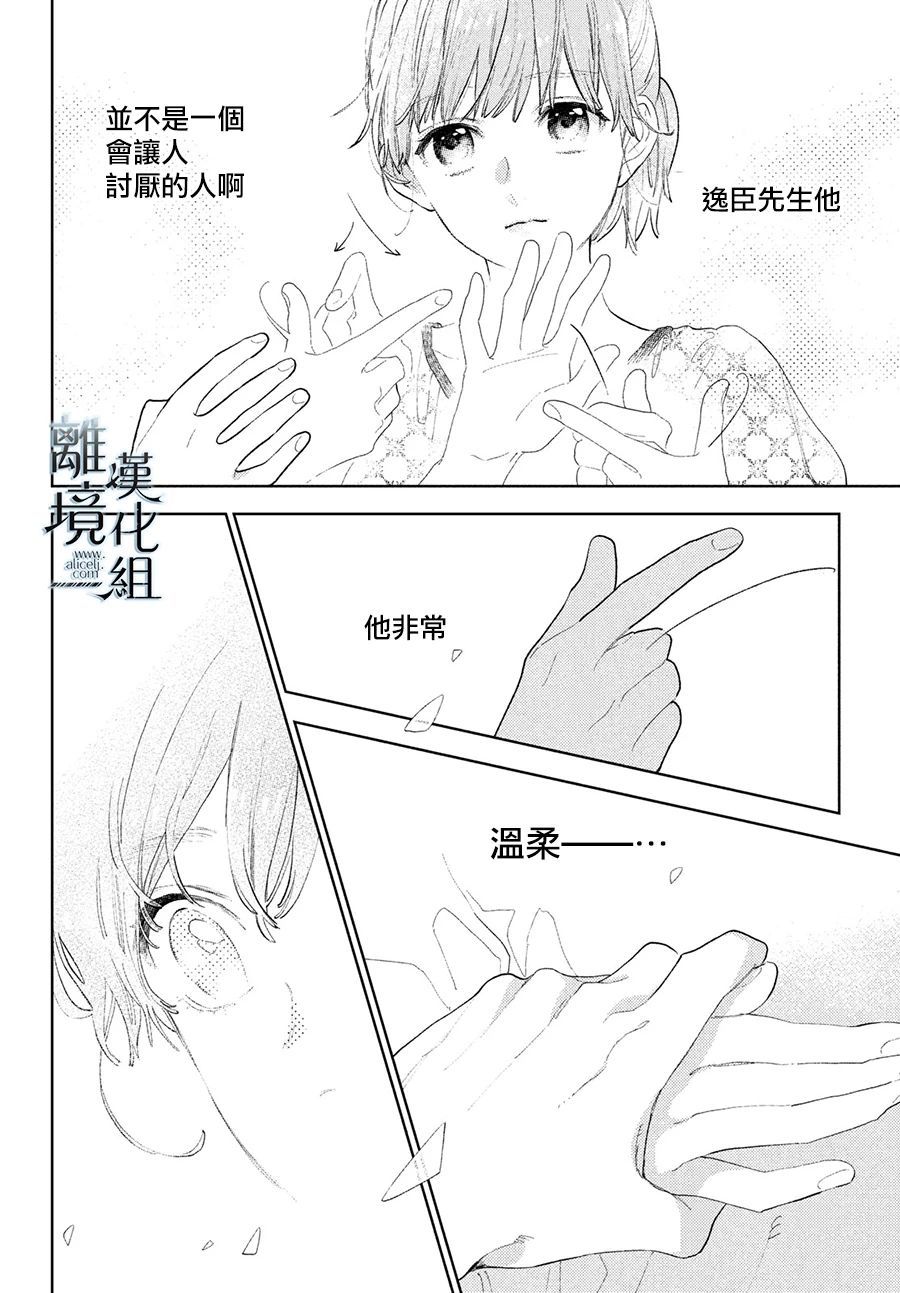 《指尖相触，恋恋不舍》漫画最新章节第18话免费下拉式在线观看章节第【34】张图片