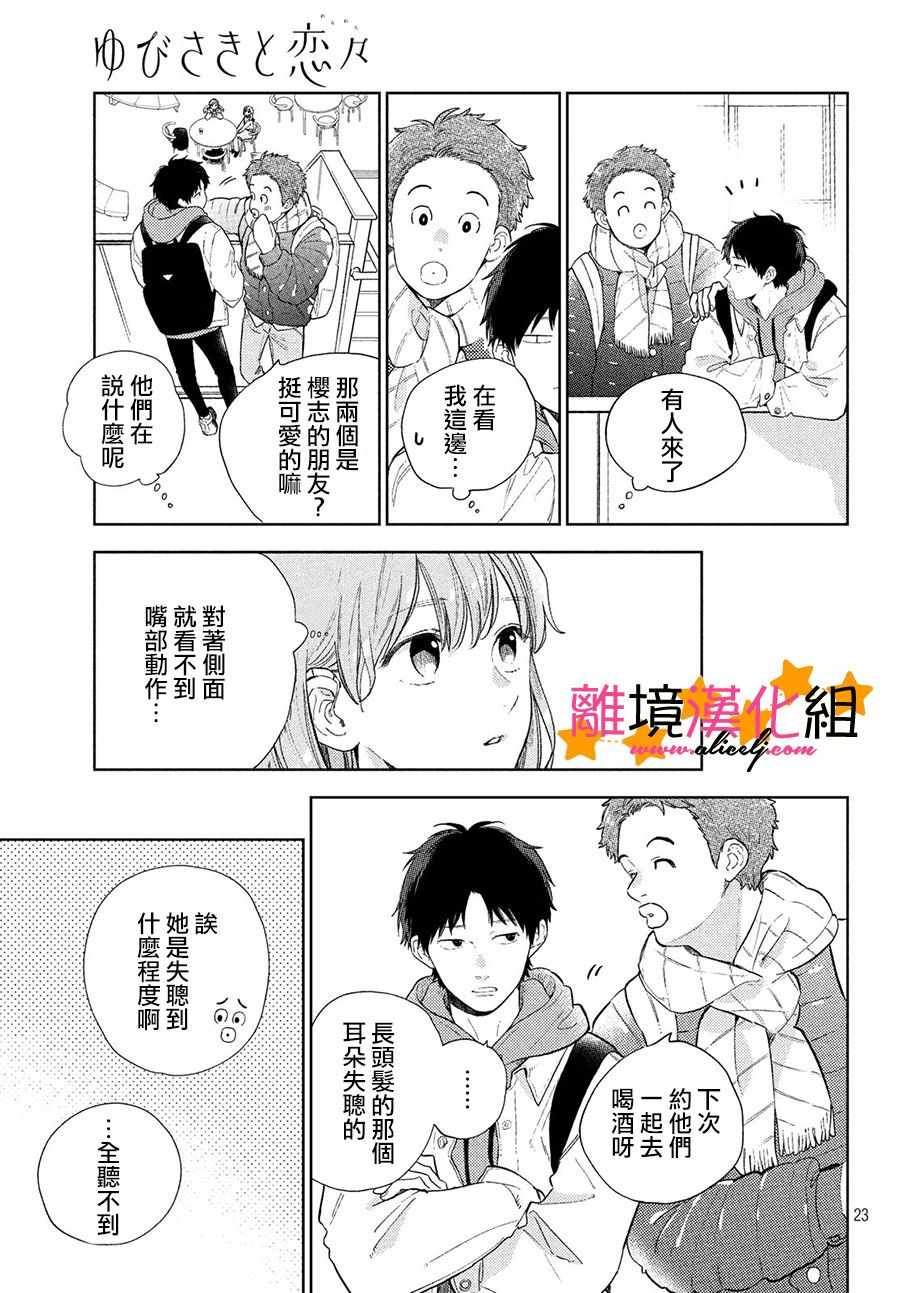 《指尖相触，恋恋不舍》漫画最新章节第2话免费下拉式在线观看章节第【25】张图片