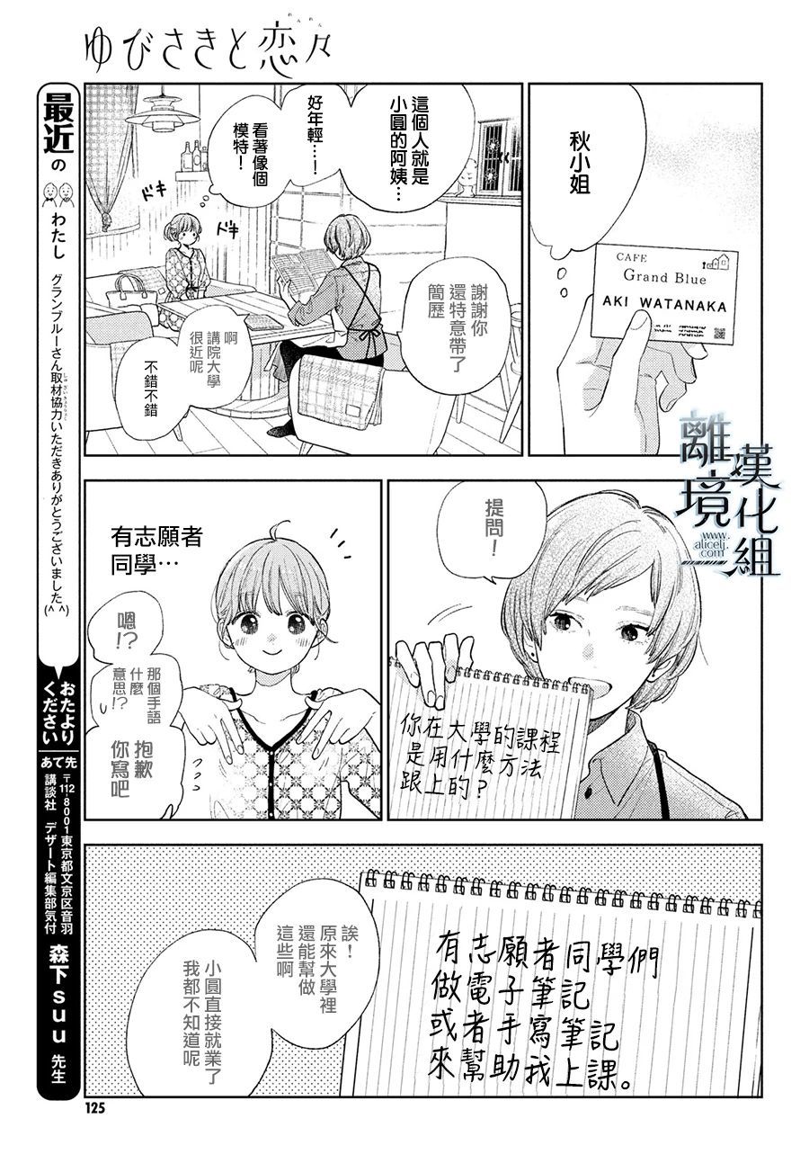 《指尖相触，恋恋不舍》漫画最新章节第18话免费下拉式在线观看章节第【19】张图片