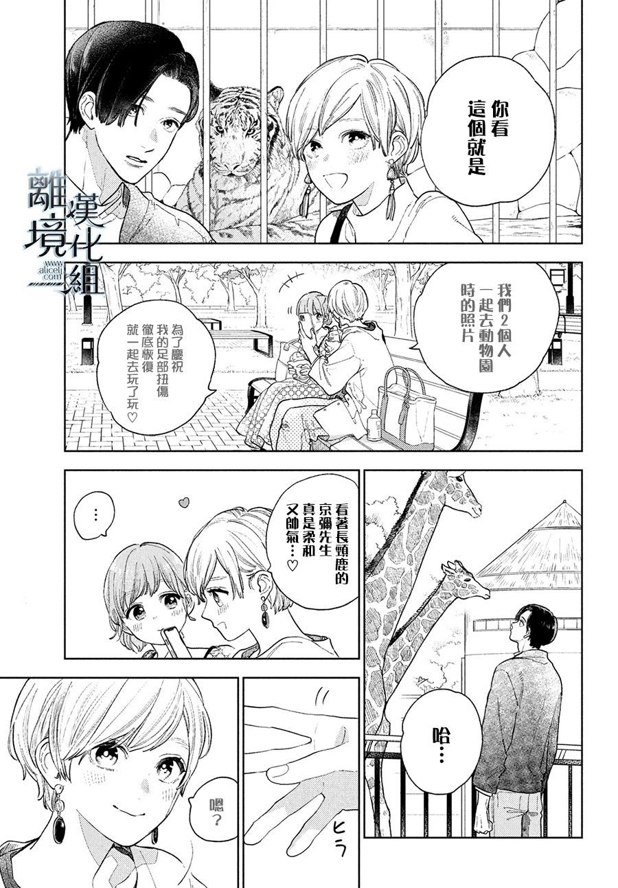 《指尖相触，恋恋不舍》漫画最新章节第18话免费下拉式在线观看章节第【3】张图片