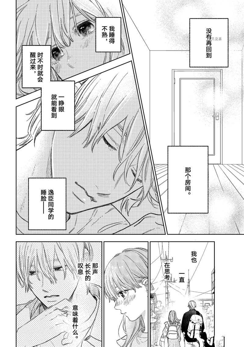 《指尖相触，恋恋不舍》漫画最新章节第26话免费下拉式在线观看章节第【6】张图片