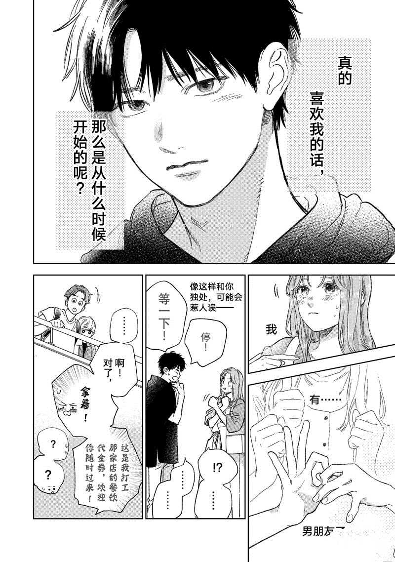 《指尖相触，恋恋不舍》漫画最新章节第27话免费下拉式在线观看章节第【20】张图片