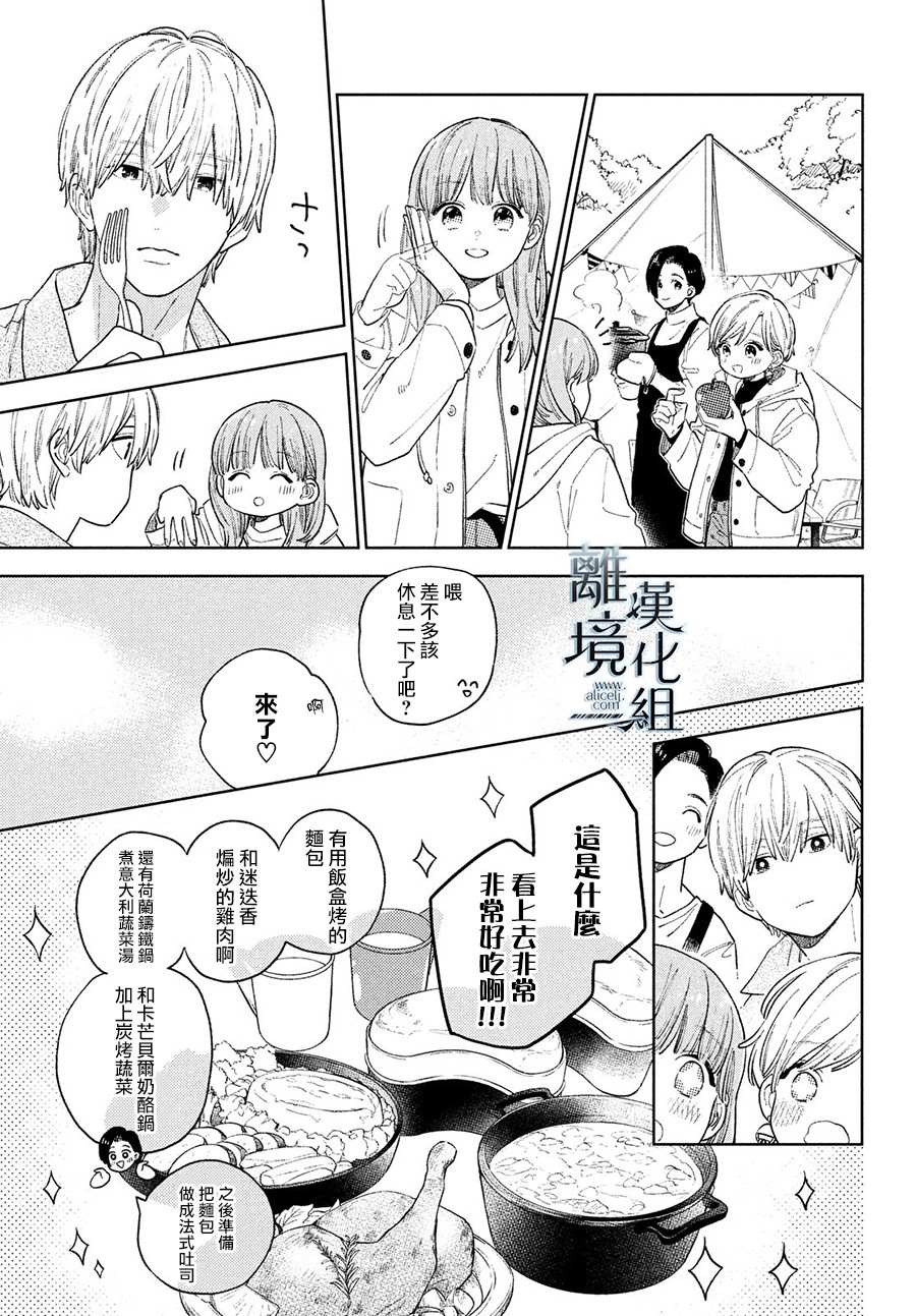 《指尖相触，恋恋不舍》漫画最新章节第14话免费下拉式在线观看章节第【15】张图片