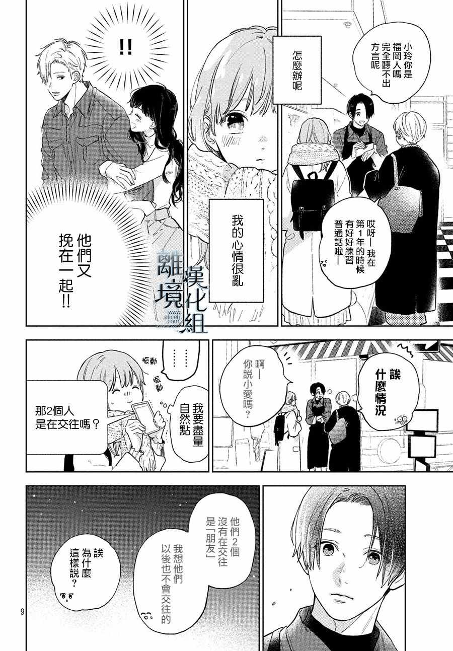 《指尖相触，恋恋不舍》漫画最新章节第4话免费下拉式在线观看章节第【10】张图片