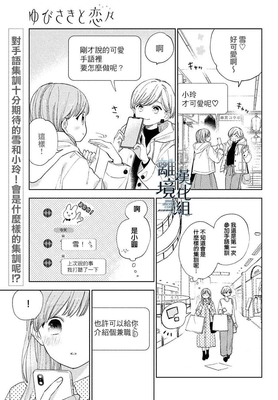 《指尖相触，恋恋不舍》漫画最新章节第14话免费下拉式在线观看章节第【3】张图片