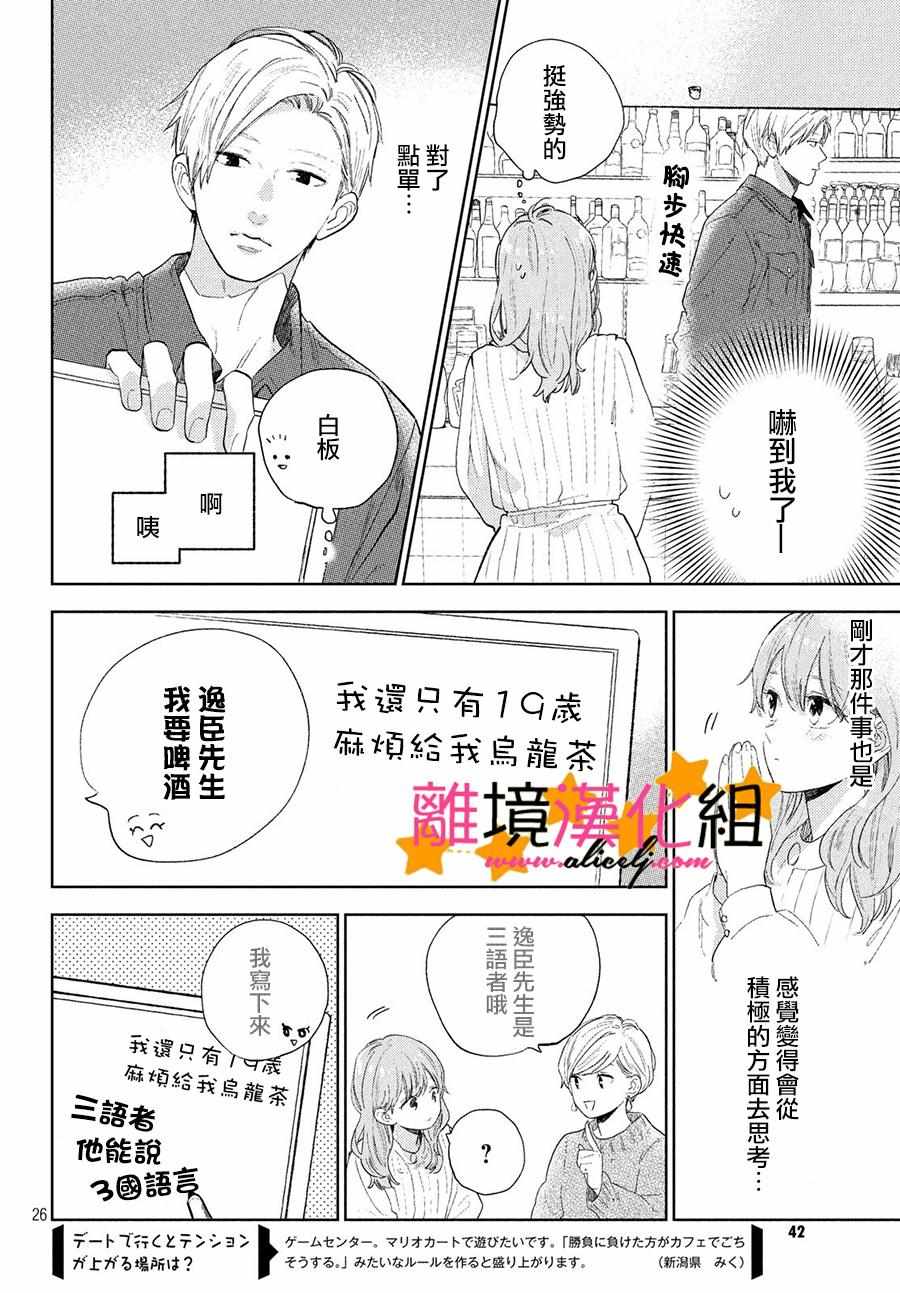 《指尖相触，恋恋不舍》漫画最新章节第1话免费下拉式在线观看章节第【26】张图片