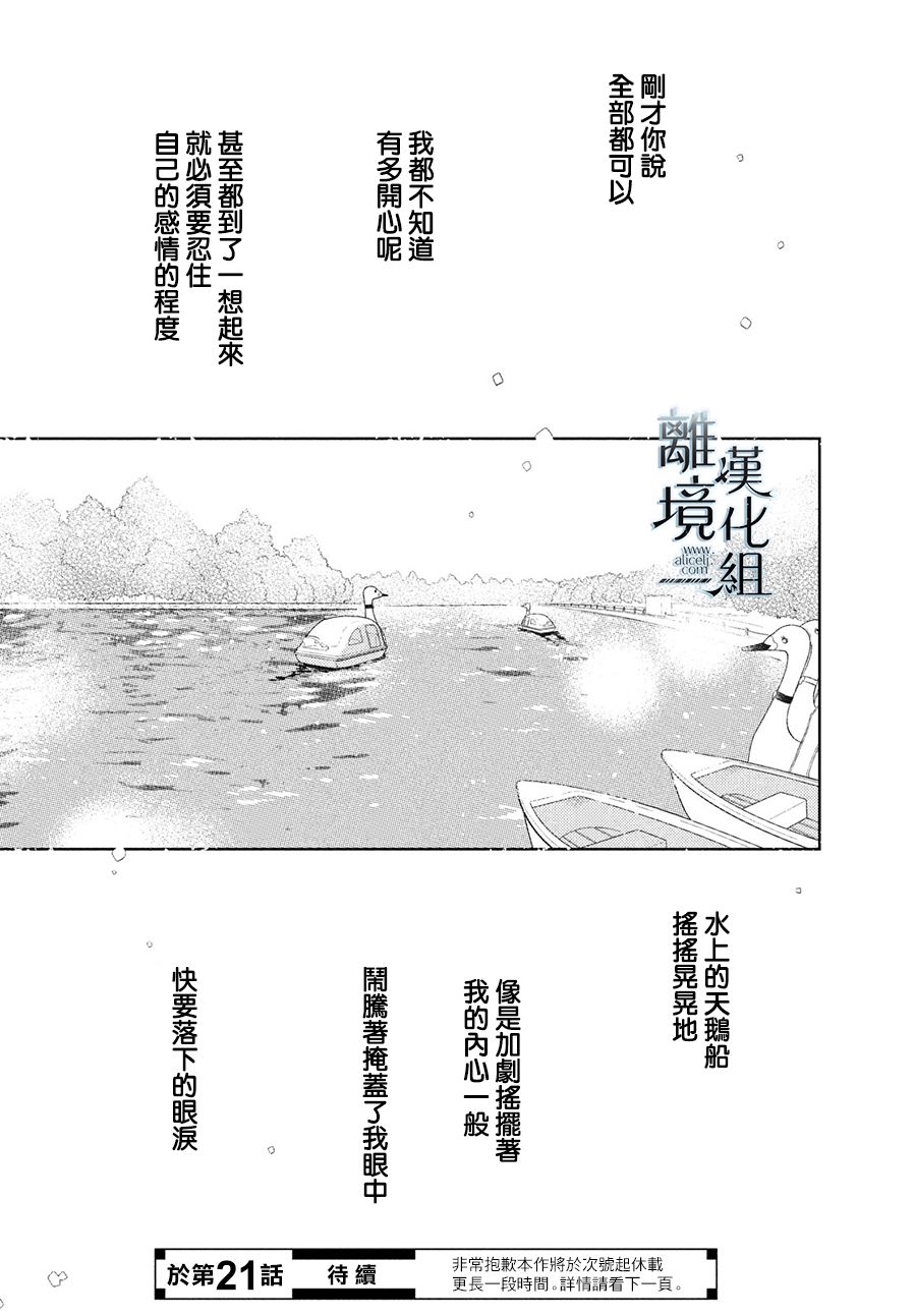 《指尖相触，恋恋不舍》漫画最新章节第20话免费下拉式在线观看章节第【36】张图片